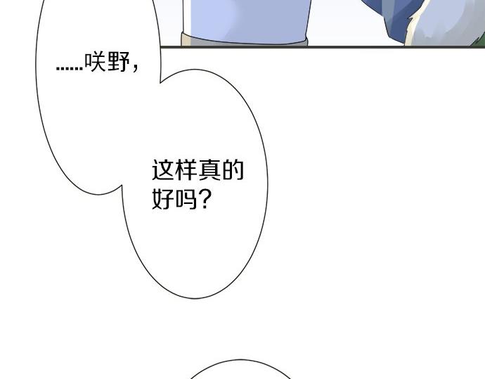 《不协调的恋爱》第82话 一定 第17页