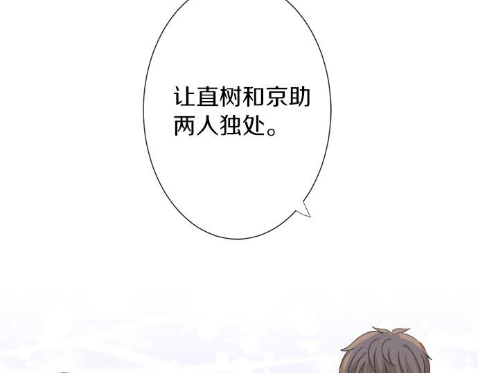 《不协调的恋爱》第82话 一定 第18页