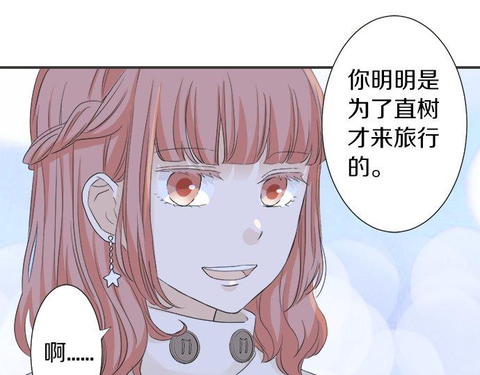《不协调的恋爱》第82话 一定 第21页