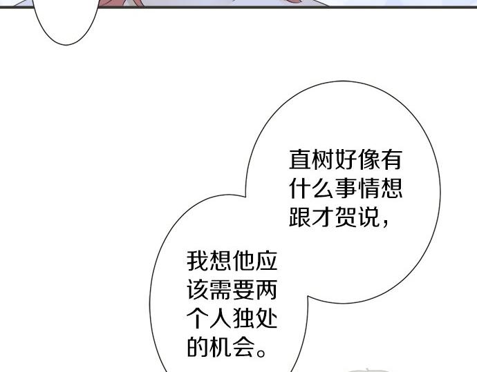 《不协调的恋爱》第82话 一定 第22页