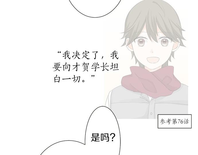 《不协调的恋爱》第82话 一定 第23页