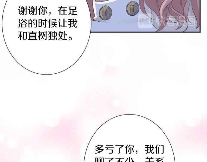 《不协调的恋爱》第82话 一定 第26页