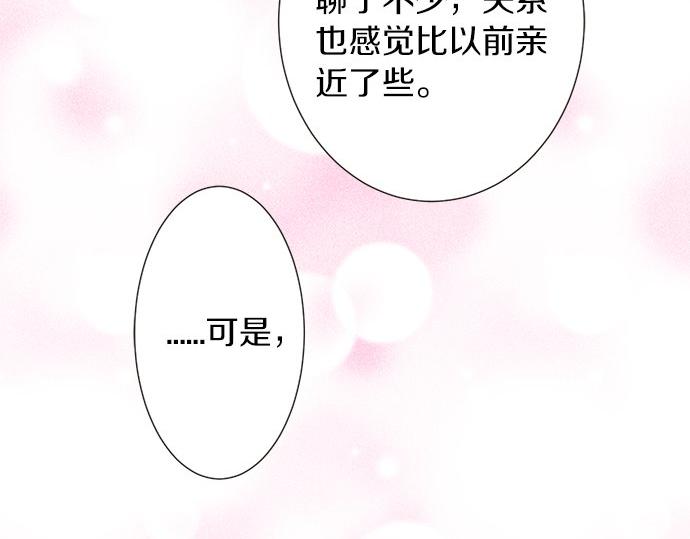 《不协调的恋爱》第82话 一定 第27页