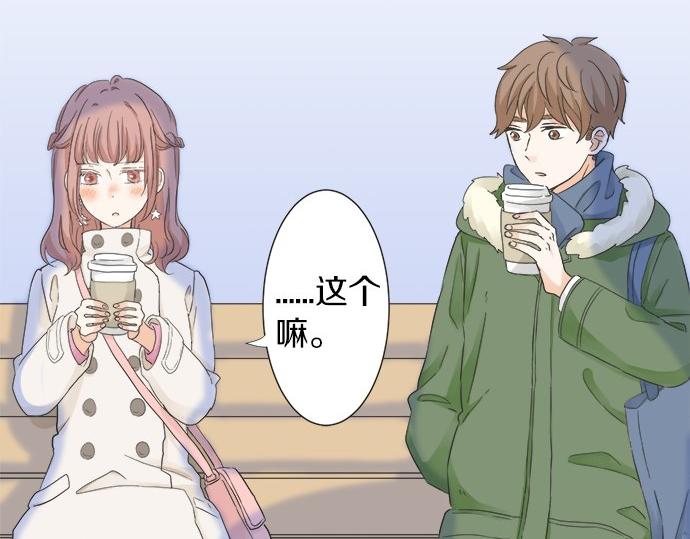 《不协调的恋爱》第82话 一定 第33页