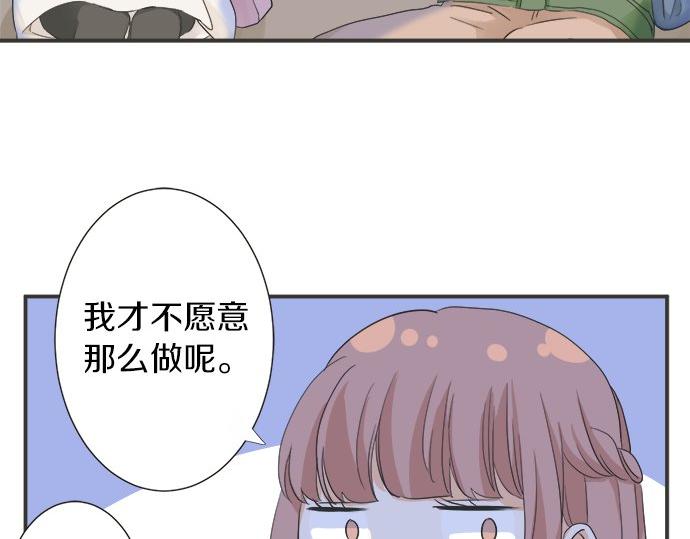 《不协调的恋爱》第82话 一定 第34页