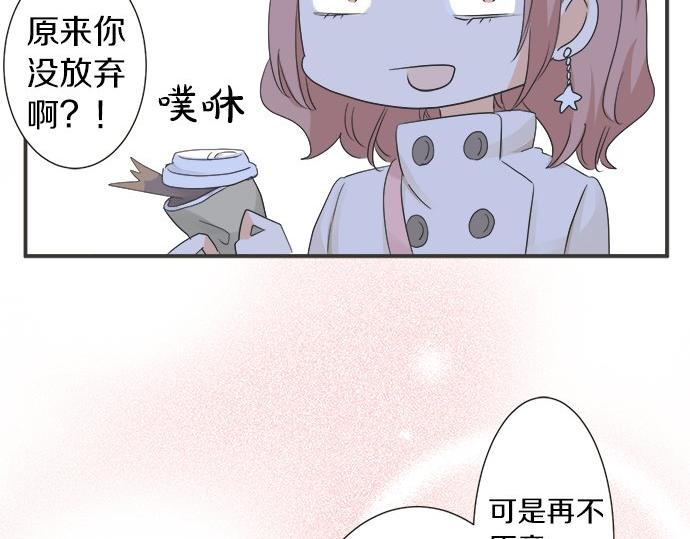 《不协调的恋爱》第82话 一定 第35页