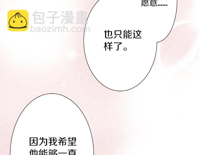 《不协调的恋爱》第82话 一定 第36页