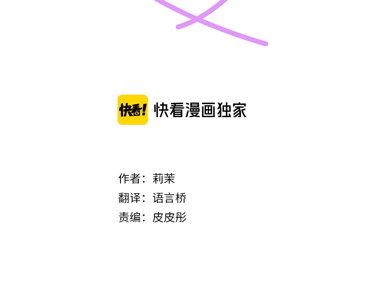 《不协调的恋爱》第82话 一定 第3页