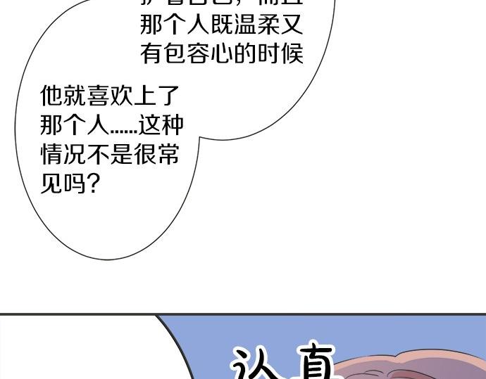 《不协调的恋爱》第82话 一定 第44页