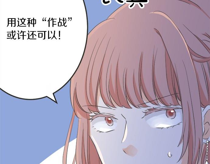 《不协调的恋爱》第82话 一定 第45页