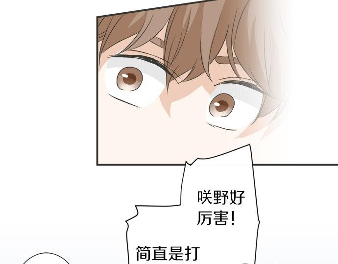 《不协调的恋爱》第82话 一定 第47页