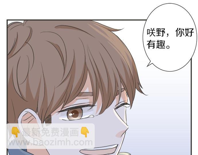 《不协调的恋爱》第82话 一定 第50页