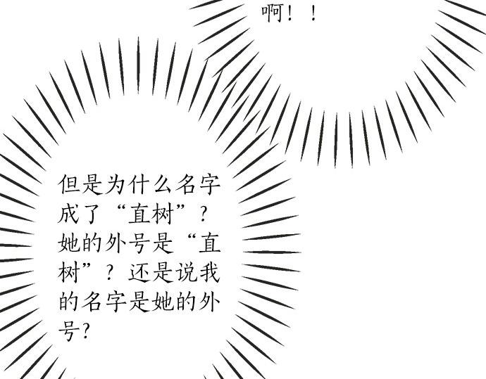 《不协调的恋爱》第81话 两人独处 第16页