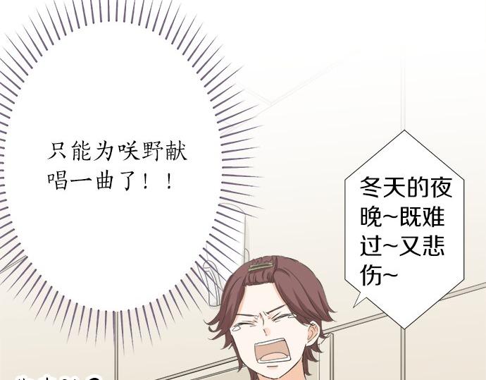 《不协调的恋爱》第81话 两人独处 第29页