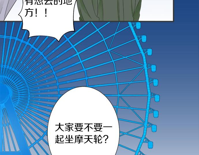 《不协调的恋爱》第81话 两人独处 第35页