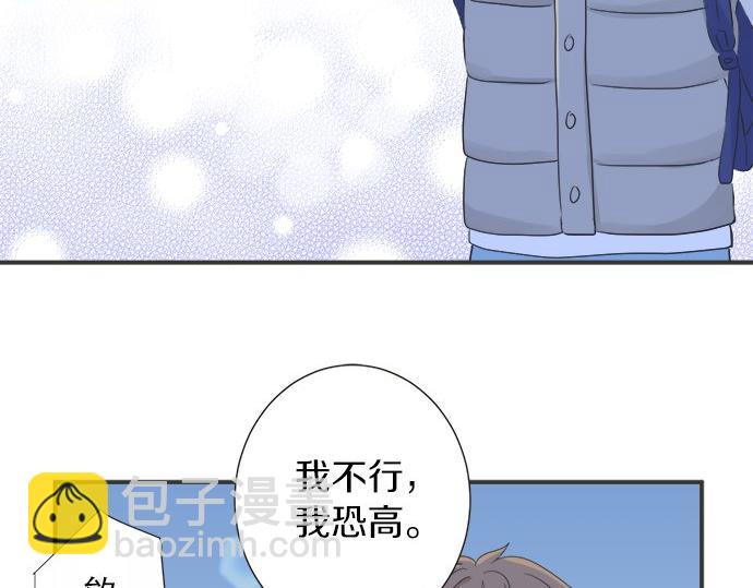 《不协调的恋爱》第81话 两人独处 第37页