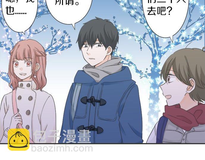 《不协调的恋爱》第81话 两人独处 第41页