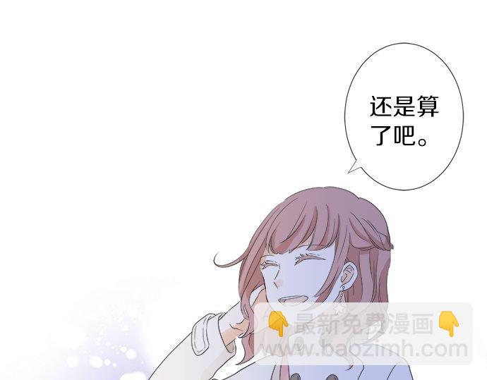 《不协调的恋爱》第81话 两人独处 第44页
