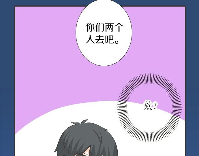 《不协调的恋爱》第81话 两人独处 第46页