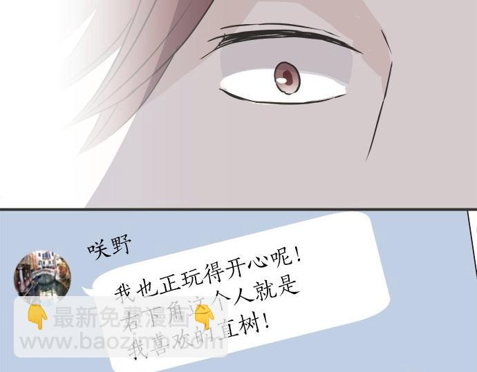 《不协调的恋爱》第81话 两人独处 第6页