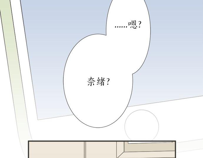 《不协调的恋爱》第81话 两人独处 第8页