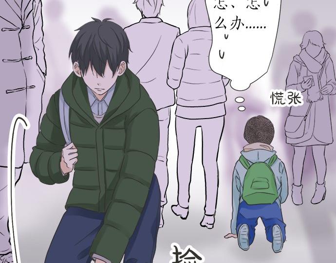 《不协调的恋爱》第86话 “欸？” 第11页