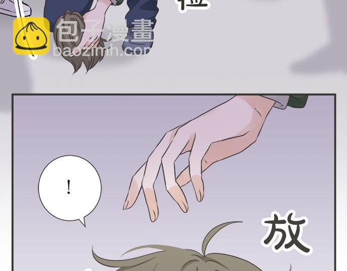 《不协调的恋爱》第86话 “欸？” 第12页