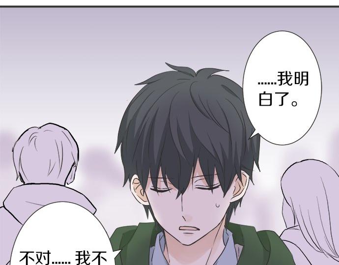 《不协调的恋爱》第86话 “欸？” 第14页