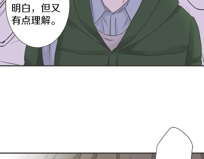 《不协调的恋爱》第86话 “欸？” 第15页