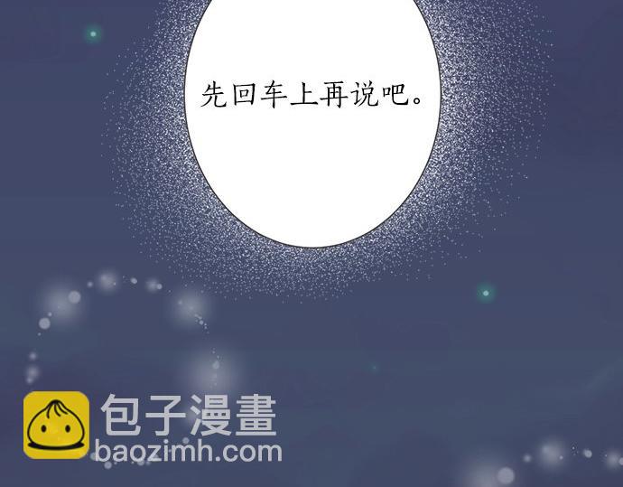 《不协调的恋爱》第86话 “欸？” 第19页