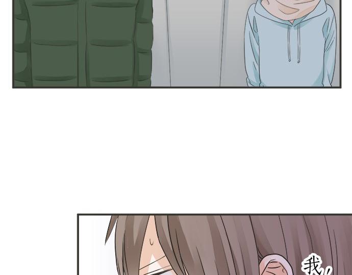 《不协调的恋爱》第86话 “欸？” 第23页