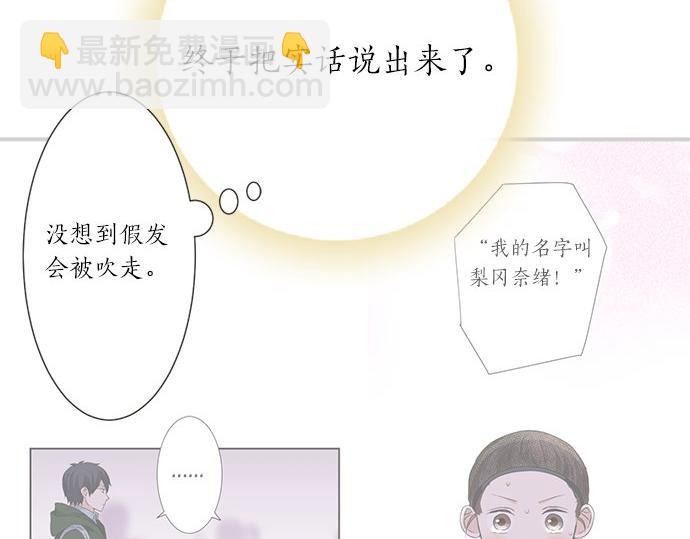 《不协调的恋爱》第86话 “欸？” 第25页
