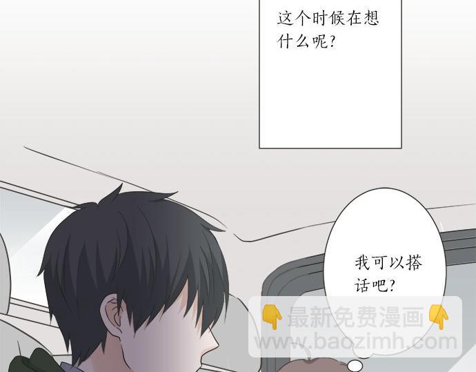 《不协调的恋爱》第86话 “欸？” 第28页