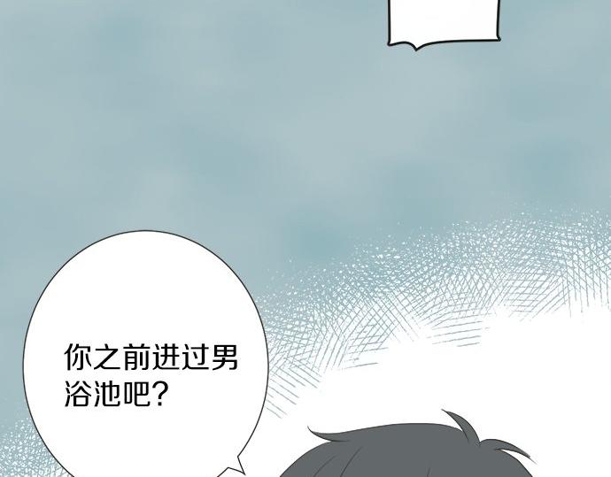 《不协调的恋爱》第86话 “欸？” 第31页
