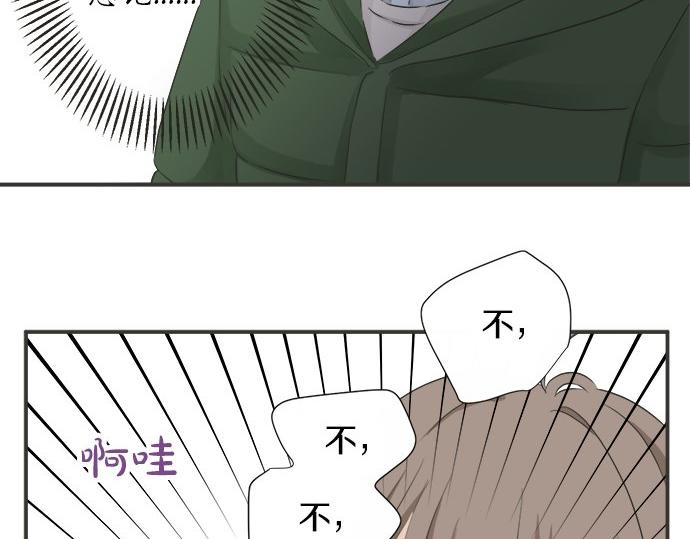 《不协调的恋爱》第86话 “欸？” 第33页