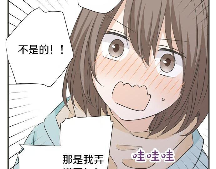 《不协调的恋爱》第86话 “欸？” 第34页