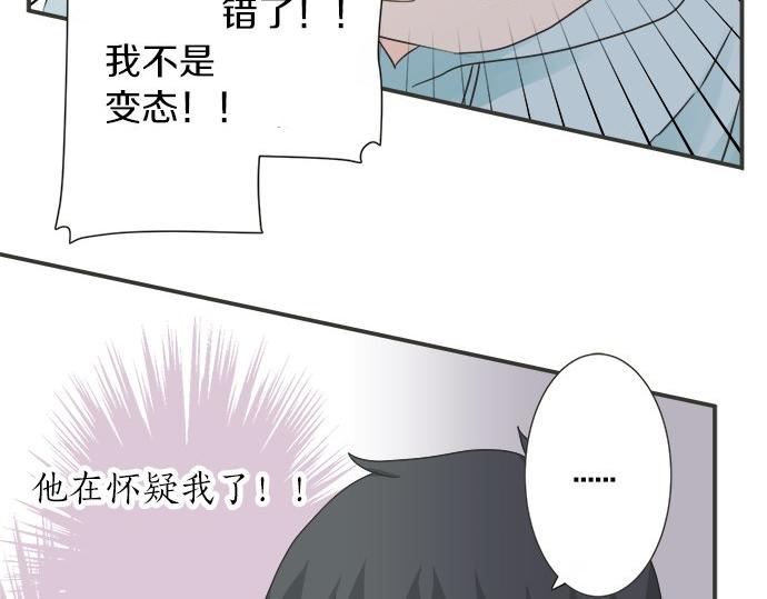 《不协调的恋爱》第86话 “欸？” 第35页