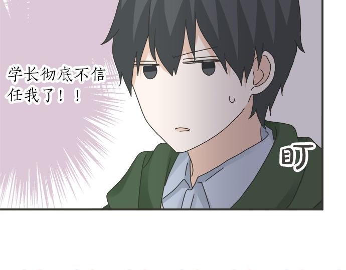 《不协调的恋爱》第86话 “欸？” 第36页