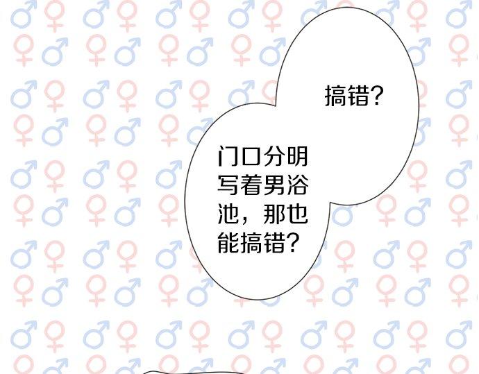 《不协调的恋爱》第86话 “欸？” 第37页