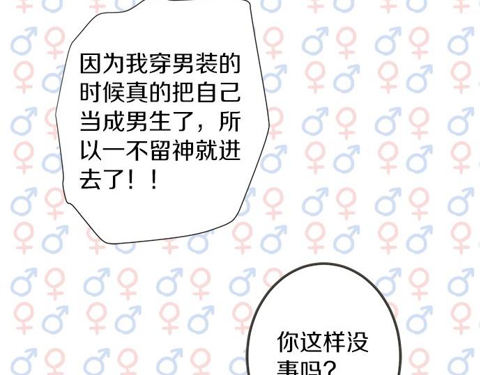 《不协调的恋爱》第86话 “欸？” 第38页