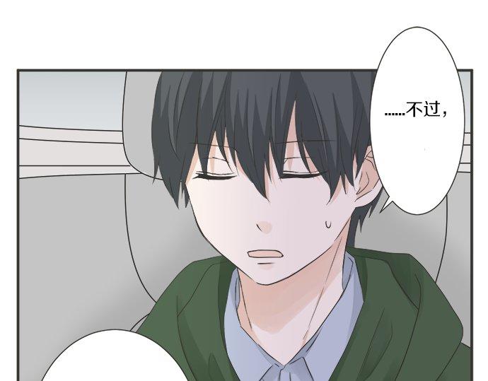 《不协调的恋爱》第86话 “欸？” 第40页