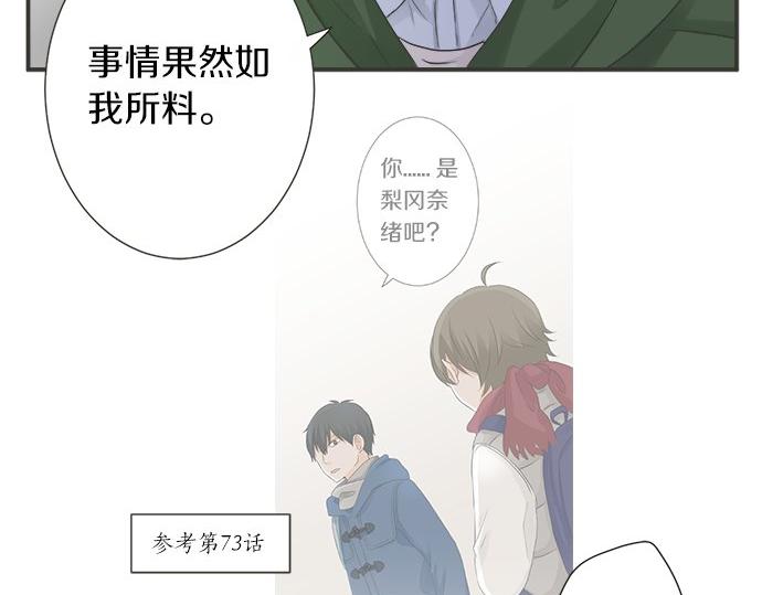 《不协调的恋爱》第86话 “欸？” 第41页