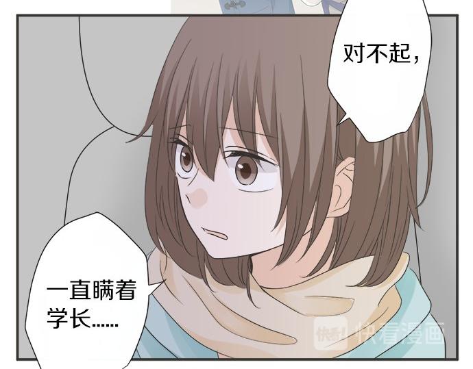 《不协调的恋爱》第86话 “欸？” 第42页