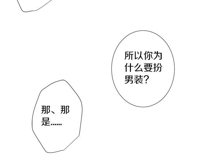 《不协调的恋爱》第86话 “欸？” 第43页
