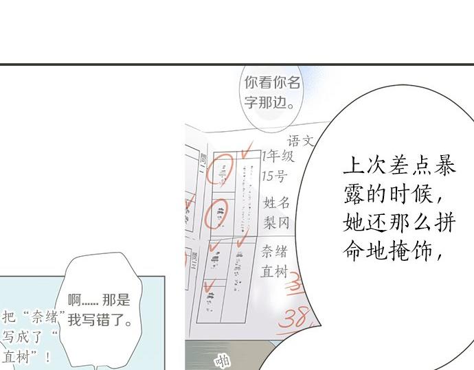 《不协调的恋爱》第86话 “欸？” 第44页