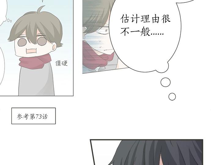 《不协调的恋爱》第86话 “欸？” 第45页