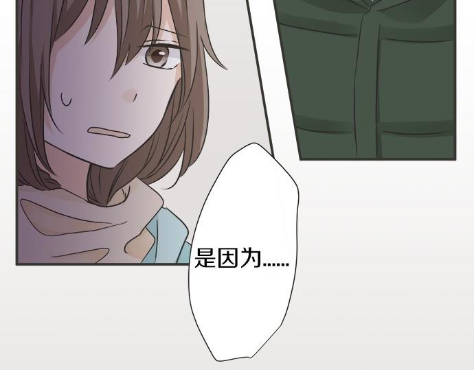 《不协调的恋爱》第86话 “欸？” 第47页