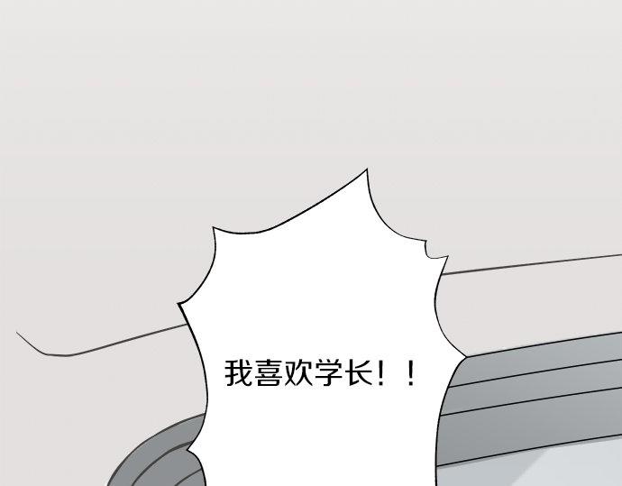 《不协调的恋爱》第86话 “欸？” 第48页