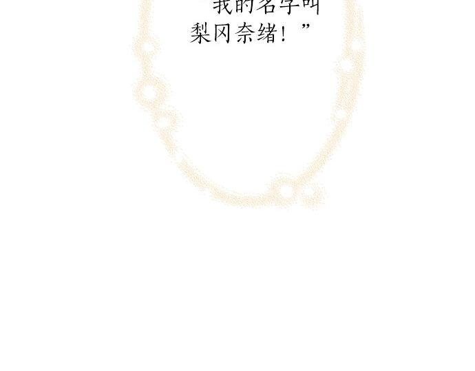 《不协调的恋爱》第86话 “欸？” 第5页