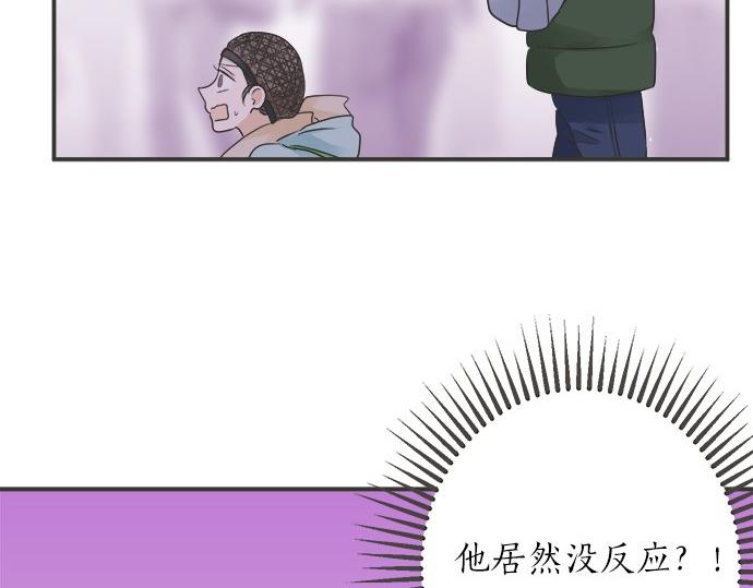 《不协调的恋爱》第86话 “欸？” 第8页